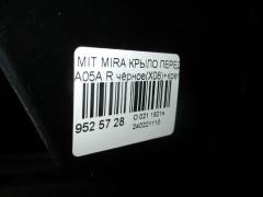 Крыло переднее 5220G512 на Mitsubishi Mirage A05A Фото 2