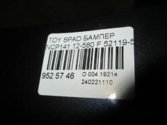 Бампер 12-580 52119-52810 на Toyota Spade NCP141 Фото 5