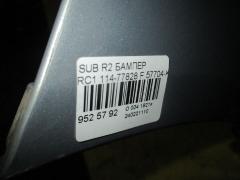Бампер 114-77828 57704-KG060 на Subaru R2 RC1 Фото 6