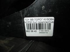 Порог кузова пластиковый ( обвес ) на Toyota Bb NCP30 Фото 13