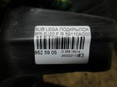 Подкрылок 59110AG001 на Subaru Legacy Wagon BP5 EJ20 Фото 3