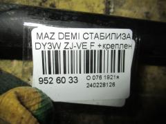 Стабилизатор на Mazda Demio DY3W ZJ-VE Фото 2