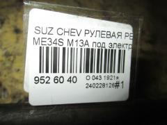 Рулевая рейка на Suzuki Chevrolet Mw ME34S M13A Фото 2