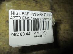 Рулевая рейка 48001-3NB0B на Nissan Leaf AZE0 EM57 Фото 2