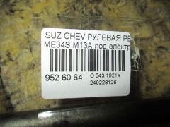 Рулевая рейка на Suzuki Chevrolet Mw ME34S M13A Фото 2