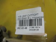 Суппорт на Nissan Leaf ZE0 EM61 Фото 3