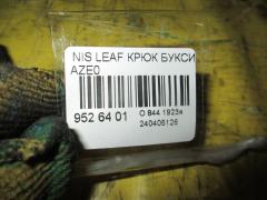 Крюк буксировочный на Nissan Leaf AZE0 Фото 2