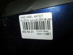 Капот на Mazda Axela BLEFW Фото 5