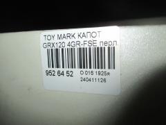 Капот 53301-22420 на Toyota Mark X GRX120 4GR-FSE Фото 3