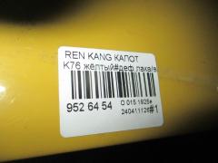 Капот на Renault Kangoo K76 Фото 4