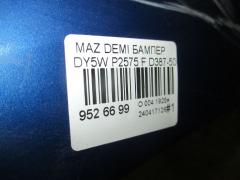 Бампер P2575 D387-50031 на Mazda Demio DY5W Фото 5