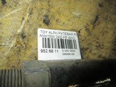 Рулевая рейка на Toyota Alphard ANH15W 2AZ-FE Фото 2
