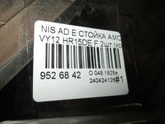 Стойка амортизатора на Nissan Ad Expert VY12 HR15DE Фото 2