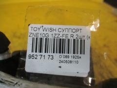 Суппорт на Toyota Wish ZNE10G 1ZZ-FE Фото 2