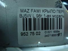 Крыло переднее на Mazda Familia S-Wagon BJ5W Фото 2