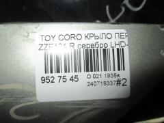 Крыло переднее на Toyota Corolla ZZE121 Фото 2