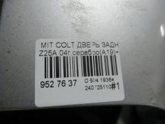 Дверь задняя на Mitsubishi Colt Z25A Фото 5