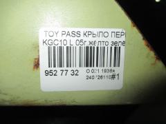 Крыло переднее 261301, 53812-B1010, 53812B1010, GDFN0056L, STTYD10162, TY10248AL на Toyota Passo KGC10 Фото 3