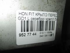 Крыло переднее 60261-SAA-000ZZ, HD10071AL на Honda Fit GD1 Фото 2