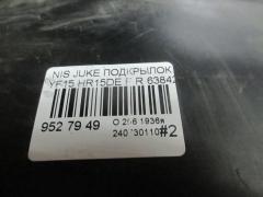 Подкрылок 63842-1KA0A, 1638388, 2713FL-1BRAK, 2713FP-1, 2713FP1Q, 2713FP1T, 638421KA0A-DCR, 638421KE0A, 63842BA60A, 8400-840, DS11193ARQ, DS11226AR, DT601016L-0R00, GDIF0410R, L262310018R, NI133062FR, NNJUK11300R, NNJUK11301R, NSIF0410R, PDS11193AR, RR-63842-1KA0A, ST-DT15-016L-1, ST-DT15-016L-A1 на Nissan Juke YF15 HR15DE Фото 6