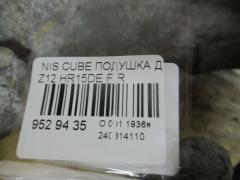 Подушка двигателя на Nissan Cube Z12 HR15DE Фото 2