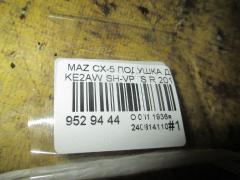 Подушка двигателя на Mazda Cx-5 KE2AW SH-VPTS Фото 2