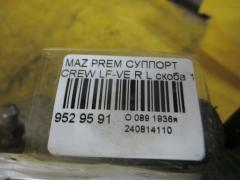 Суппорт на Mazda Premacy CREW LF-VE Фото 2