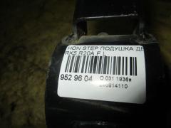 Подушка двигателя на Honda Stepwgn RK5 R20A Фото 2