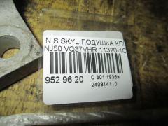 Подушка КПП 11320-1CB0A на Nissan Skyline Crossover NJ50 VQ37VHR Фото 2