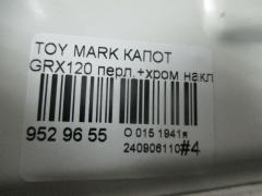 Капот на Toyota Mark X GRX120 Фото 8