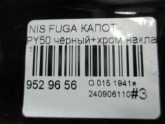 Капот на Nissan Fuga PY50 Фото 6