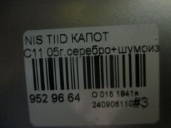 Капот DS20100A, F5100 ED0MM, F5100ED0MM, F510M ED0MA, F510MED0MA, NS01080AA, STDTW50150, SYNS036G002 на Nissan Tiida C11 Фото 6