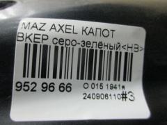 Капот на Mazda Axela BKEP Фото 6