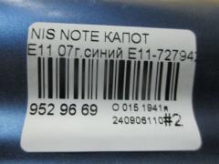 Капот на Nissan Note E11 Фото 6