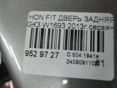 Дверь задняя W1693 на Honda Fit GK3 Фото 6