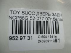 Дверь задняя 52-077 на Toyota Succeed NCP58G Фото 6