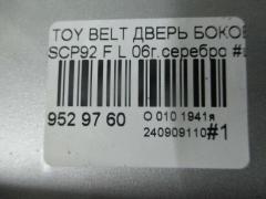 Дверь боковая на Toyota Belta SCP92 Фото 6