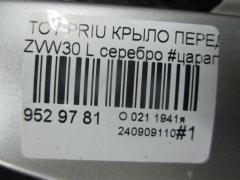 Крыло переднее 53802-47040, TY10263AL на Toyota Prius ZVW30 Фото 5