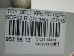 Крыло переднее на Toyota Belta SCP92 Фото 6