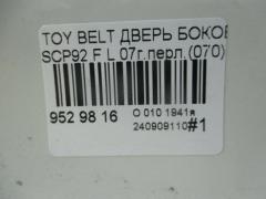 Дверь боковая на Toyota Belta SCP92 Фото 4