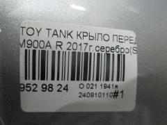 Крыло переднее на Toyota Tank M900A Фото 5