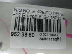 Крыло переднее на Nissan Note E12 Фото 4