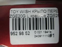 Крыло переднее на Toyota Wish ZGE20G Фото 6