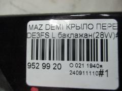 Крыло переднее 2741657, 3421311, 3421311A1, 4533011, 4533011J, 5605007, 6504043421311P, 931171, D01G52211B, D651-52-211B, DD1052211C, GDFN0061L, MD234021FL, MZ10069AL, MZ10069BL, MZ10069BLV, MZ3093024, MZ51101600L00, MZ51101601L00, MZX0207270L на Mazda Demio DE3FS Фото 5