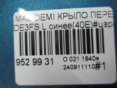 Крыло переднее 2741657, 3421311, 3421311A1, 4533011, 4533011J, 5605007, 6504043421311P, 931171, D01G52211B, D651-52-211B, DD1052211C, GDFN0061L, MD234021FL, MZ10069AL, MZ10069BL, MZ10069BLV, MZ3093024, MZ51101600L00, MZ51101601L00, MZX0207270L на Mazda Demio DE3FS Фото 4