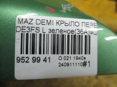 Крыло переднее 2741657, 3421311, 3421311A1, 4533011, 4533011J, 5605007, 6504043421311P, 931171, D01G52211B, D651-52-211B, DD1052211C, GDFN0061L, MD234021FL, MZ10069AL, MZ10069BL, MZ10069BLV, MZ3093024, MZ51101600L00, MZ51101601L00, MZX0207270L на Mazda Demio DE3FS Фото 5