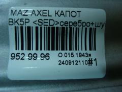 Капот на Mazda Axela BK5P Фото 6