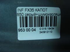 Капот на Infiniti Fx35 S50 Фото 5