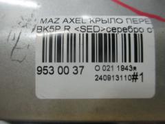 Крыло переднее на Mazda Axela BK5P Фото 4