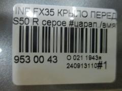 Крыло переднее на Infiniti Fx35 S50 Фото 4